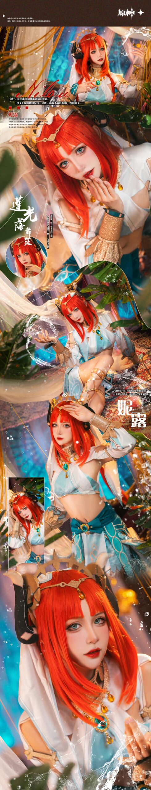 阮邑Fairy《原神》妮露cosplay图片