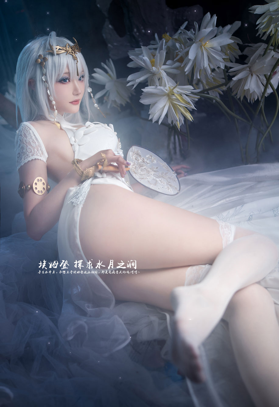 瓜希酱COS《碧蓝航线》埃姆登白色礼服美极了
