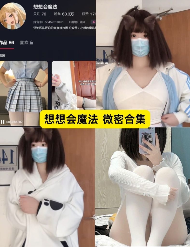 想想会魔法微密圈作品资源全套合集下载[持续更新] 维密圈|秘语 岛遇-第1张