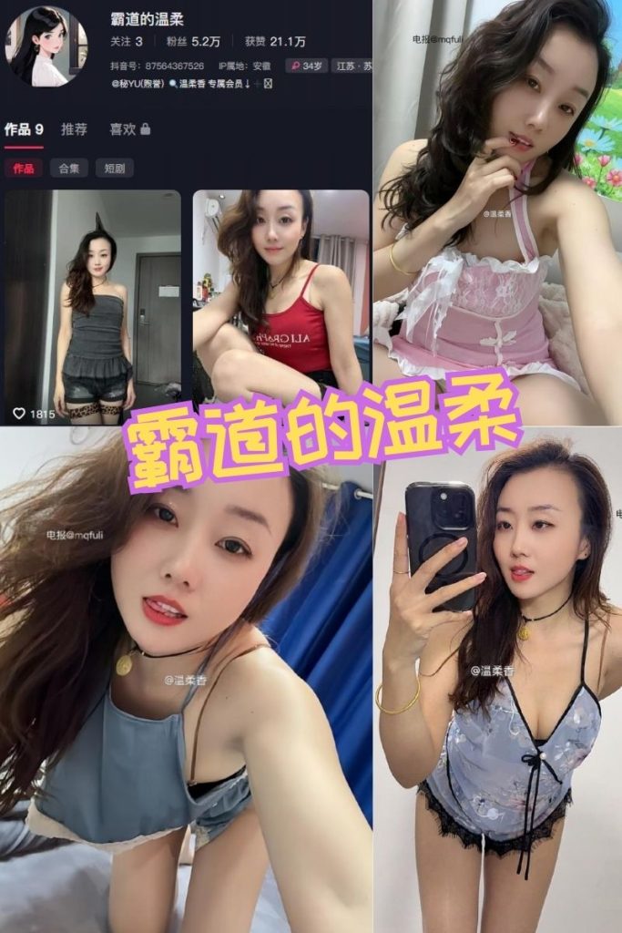 霸道的温柔(温柔香)微密圈付费圈子作品合集 维密圈|秘语 岛遇-第1张