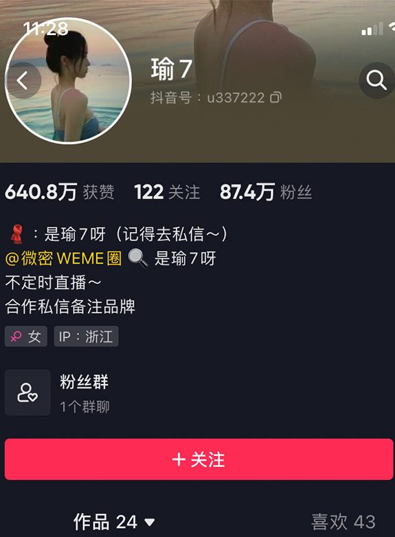 抖音瑜七-微密圈视图资源合集[持续更新] 维密圈|秘语 岛遇-第1张