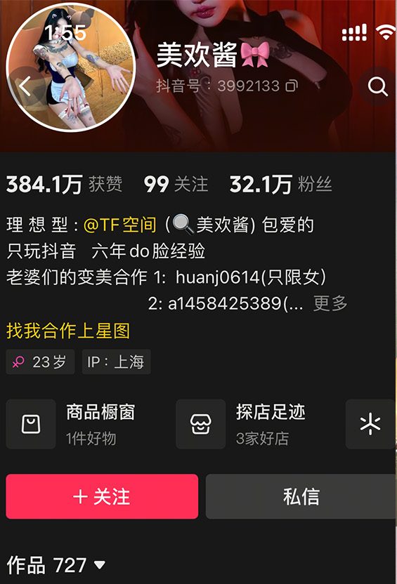 抖音 美欢酱 微密圈资源合集 维密圈|秘语 岛遇-第1张