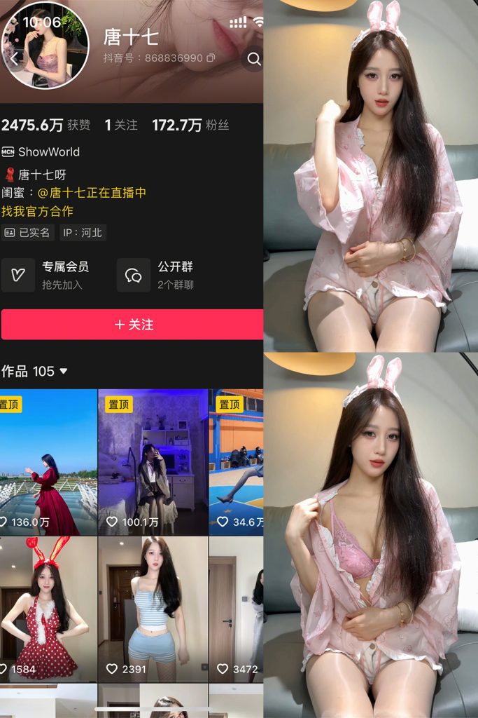 抖音 唐十七 秘语空间 NO.007期 【11P2V】 维密圈|秘语 岛遇-第1张