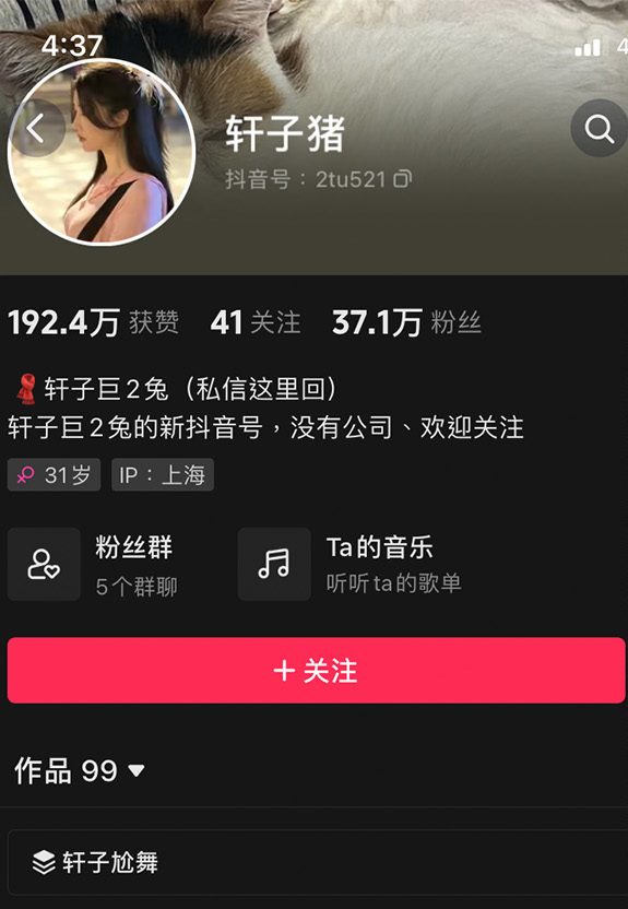 抖音 轩子巨二兔 微密圈 NO.039期 【19P】 维密圈|秘语 岛遇-第1张