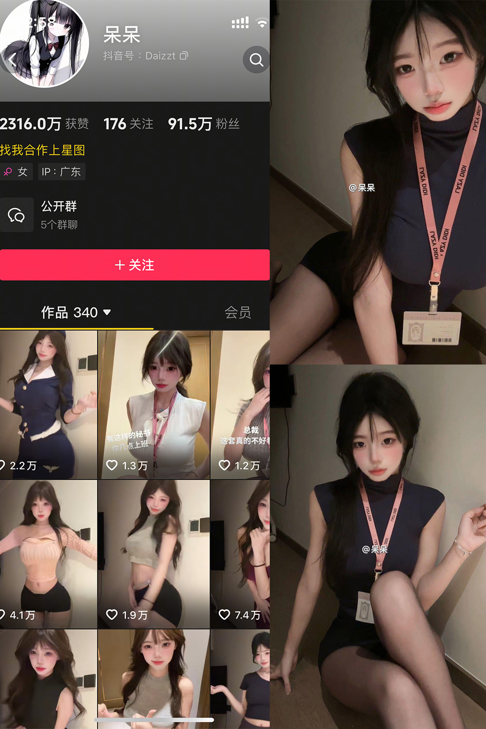 抖音 呆呆 微密圈写真合集【持续更新中】 维密圈|秘语 岛遇-第1张